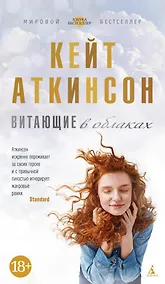 Купить Витающие в облаках — Фото №1