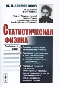 Купить Статистическая физика — Фото №1
