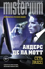 Купить Сеть [Buzz] — Фото №1