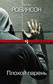 Купить Плохой парень — Фото №1