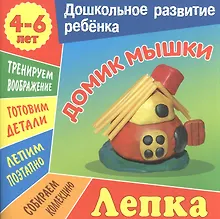 Купить Домик мышки — Фото №1