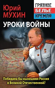 Купить Победила бы современная Россия в Великой Отечественной войне? — Фото №1