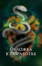 Купить Город веселья и злобы — Фото №1