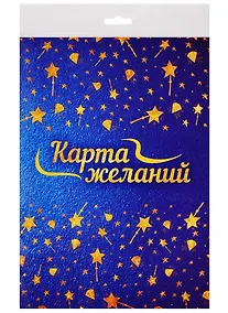 Купить Карта желаний — Фото №1