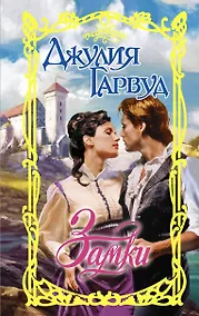 Купить Замки — Фото №1