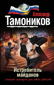 Купить Истребитель майданов — Фото №1