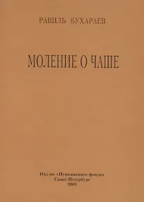 Купить Моление о чаше — Фото №1