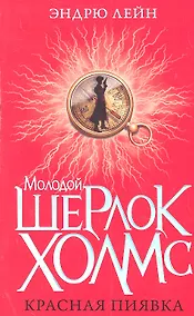 Купить Красная пиявка — Фото №1