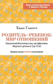 Купить Родитель - ребенок: мир отношений — Фото №1