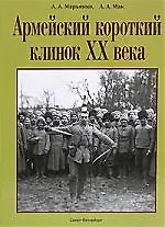 Купить Армейский короткий клинок 20 века — Фото №1