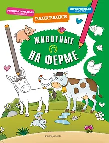 Купить Животные на ферме — Фото №1