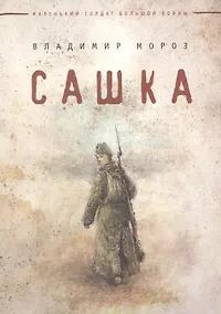 Купить Сашка — Фото №1