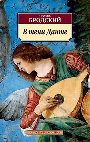 Купить В тени Данте — Фото №1