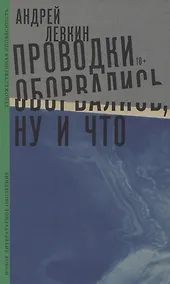 Купить Проводки оборвались, ну и что — Фото №1