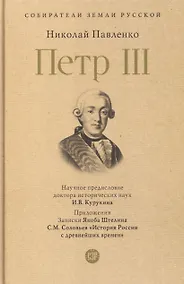 Купить Пётр III — Фото №1