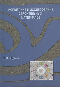 Купить Испытание и иследование строительных материалов — Фото №1