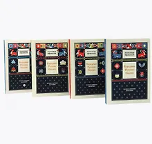 Купить Комплект из 4-х книг: Народные русские сказки. Полное собрание без купюр. В 4-х т. — Фото №1