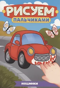 Купить Машинки — Фото №1