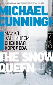 Купить Снежная королева — Фото №1