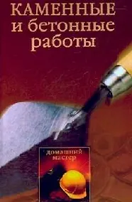 Купить Каменные и бетонные работы — Фото №1