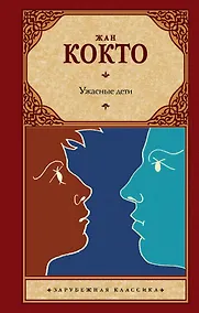 Купить Ужасные дети. Адская машина. Дневник незнакомца — Фото №1