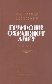 Купить Грифоны охраняют лиру — Фото №1