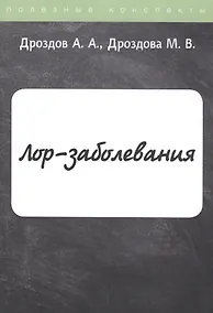 Купить ЛОР-заболевания — Фото №1