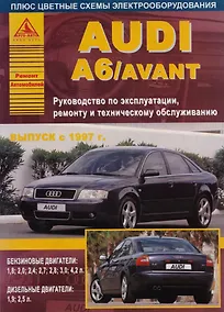 Купить Audi A6 с 1997. Ремонт и техобслуживание — Фото №1