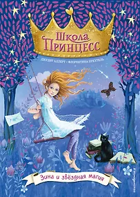 Купить Зина и звёздная магия (выпуск 6) — Фото №1