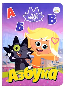 Купить Чуч Мяуч. Азбука — Фото №1