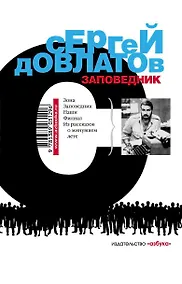 Купить Заповедник — Фото №1