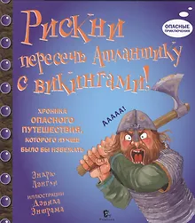 Купить Рискни пересечь Атлантику с Викингами! — Фото №1