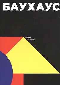 Купить Баухаус — Фото №1