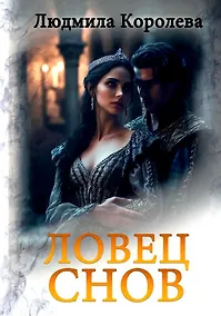 Купить Ловец снов — Фото №1