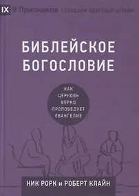 Купить Библейское богословие — Фото №1