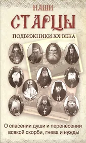 Купить Наши старцы — Фото №1