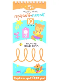 Купить Рисуем пишем правой левой. Крючочки, линии, фигуры. IQ-прописи — Фото №1
