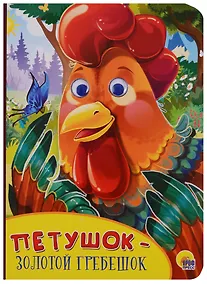 Купить Картонка с глазками. Петушок-золотой гребешок — Фото №1