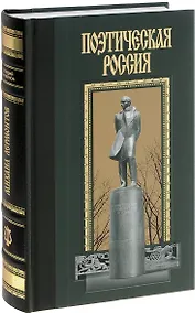 Купить Михаил Лермонтов (комплект из 3 книг) — Фото №1