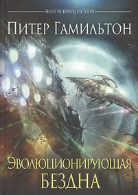 Купить Эволюционирующая Бездна — Фото №1