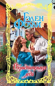 Купить Обольстительная леди — Фото №1