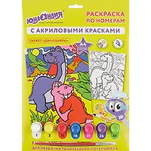Купить Раскраска по номерам А4,  ЮНЛАНДИЯ Динозавры, с акриловыми красками, на картоне, кисть, 661595 — Фото №1