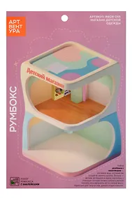 Купить Набор Румбокса с наклейками "Магазин одежды" (RBOX-053) — Фото №1