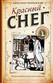 Купить Красный снег — Фото №1