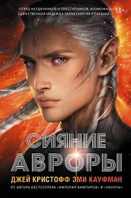 Купить Сияние Авроры — Фото №1