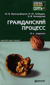 Купить Гражданский процесс: краткий курс лекций / 7-е изд., перераб. и доп. — Фото №1