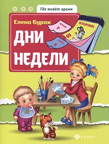 Купить Дни недели — Фото №1