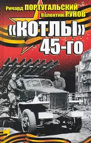 Купить "Котлы" 45-го — Фото №1