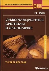 Купить Информационные системы в экономике — Фото №1