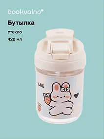 Купить Бутылка Kawaii Мишка/Зайчик (стекло) (420мл) — Фото №1